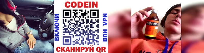 Купить где  Заречный  Codein Purple Drank 